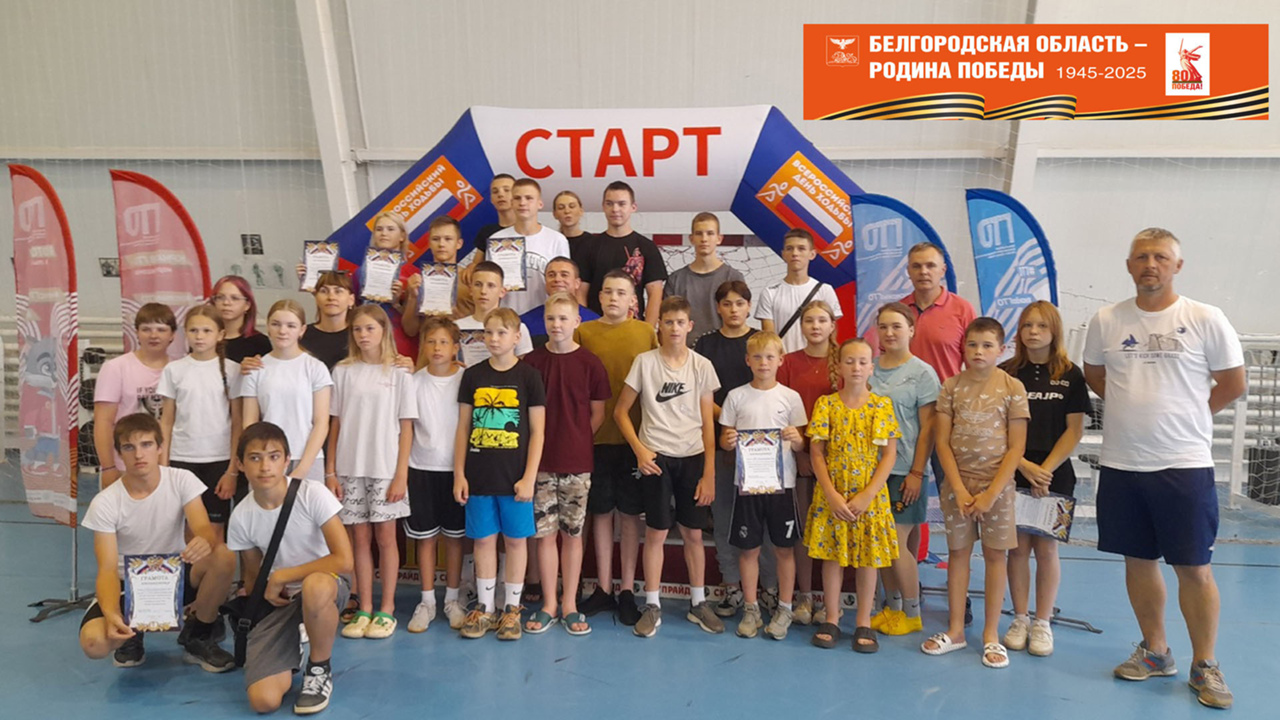 На базе Вейделевского физкультурно-оздоровительного комплекса прошёл муниципальный этап фестиваля ВФСК ГТО среди обучающихся общеобразовательных учреждений муниципалитета.