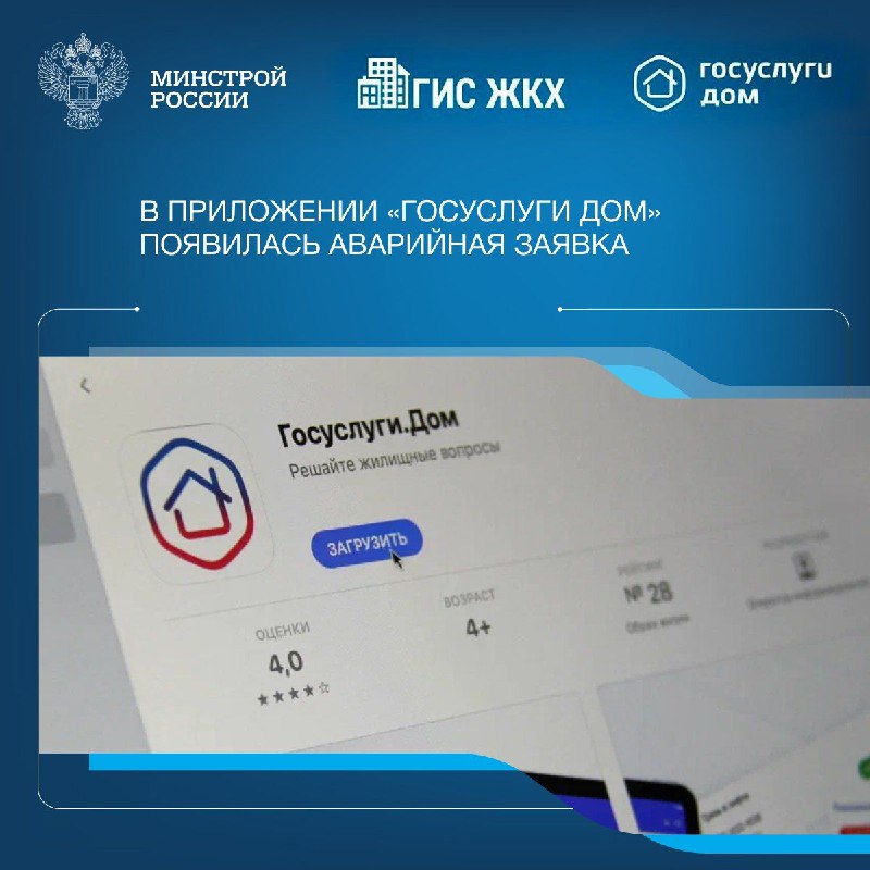 В приложении «Госуслуги Дом» появилась новая функция — быстрый вызов аварийной службы.