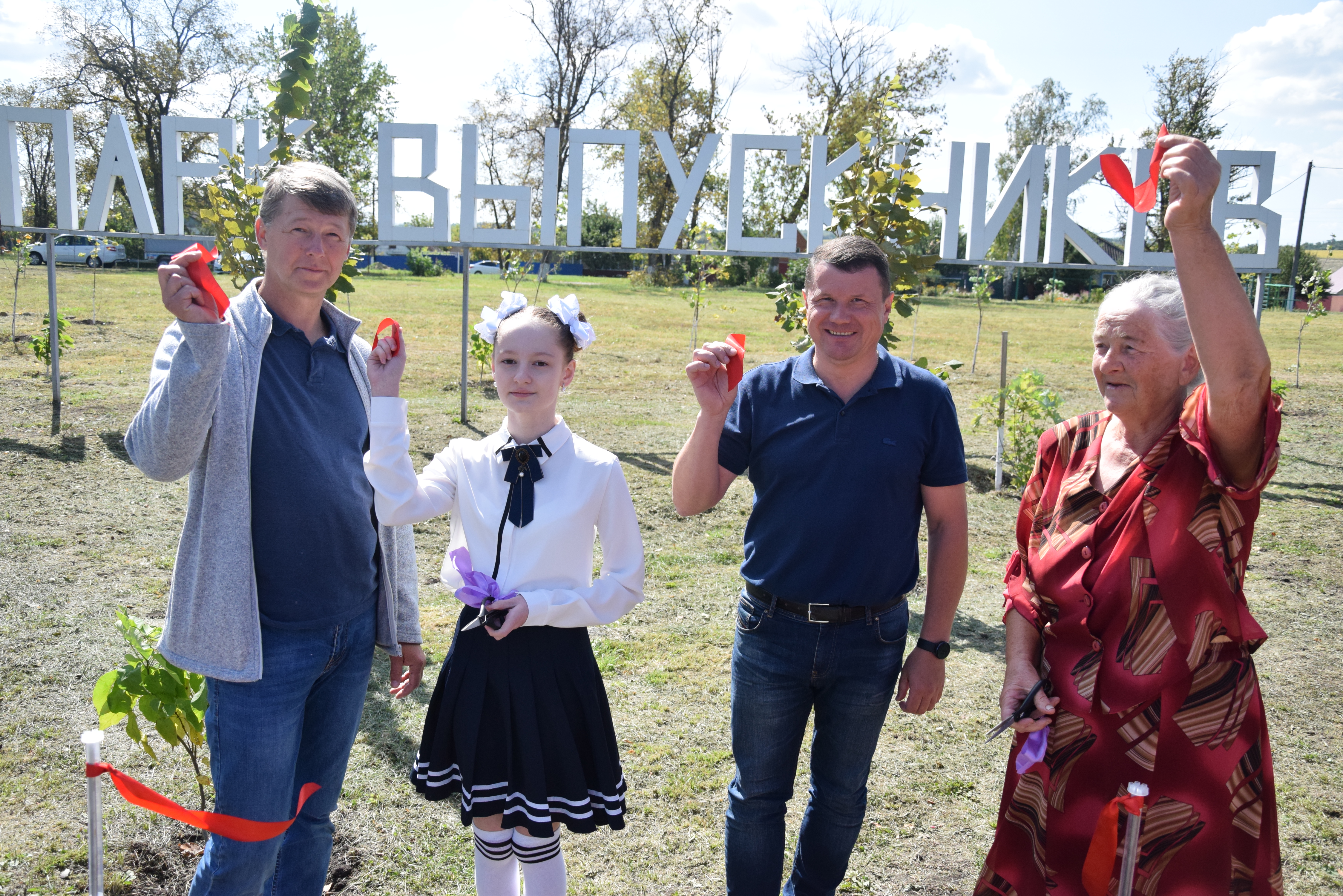 7 сентября в Большелипяговском сельском поселении состоялось торжественное открытие «Парка выпускников».