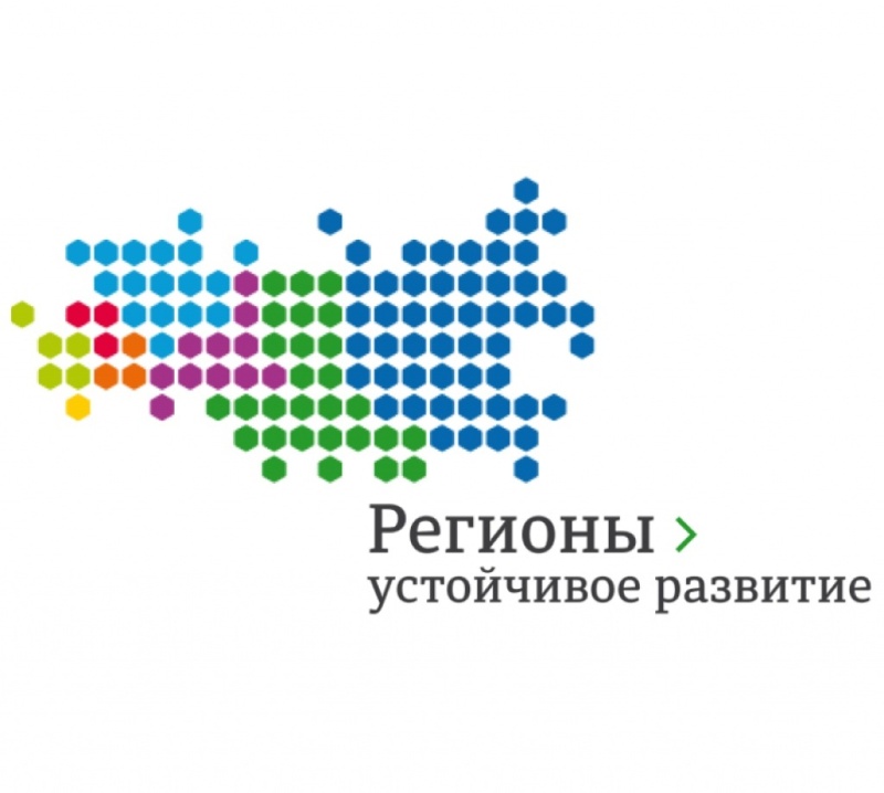 «Регионы — устойчивое развитие» проводит конкурсный отбор проектов.