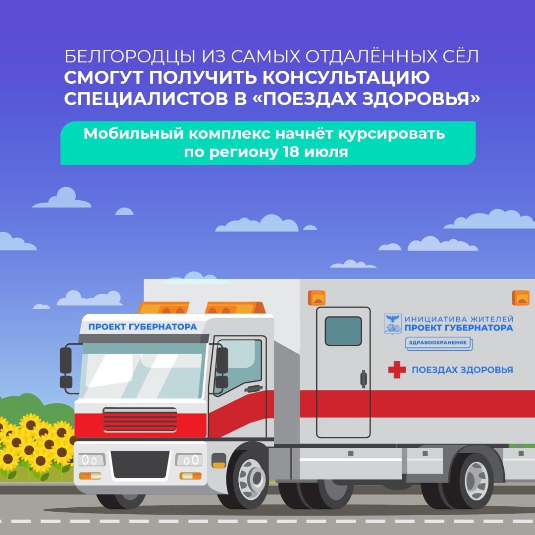 «Поезд здоровья» будет работать в с. Малакеево с 21 по 25 ноября.