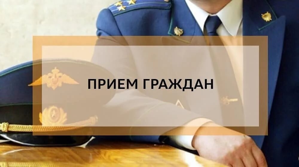 Заместитель прокурора Белгородской области проведёт личный приём граждан в Вейделевском районе.