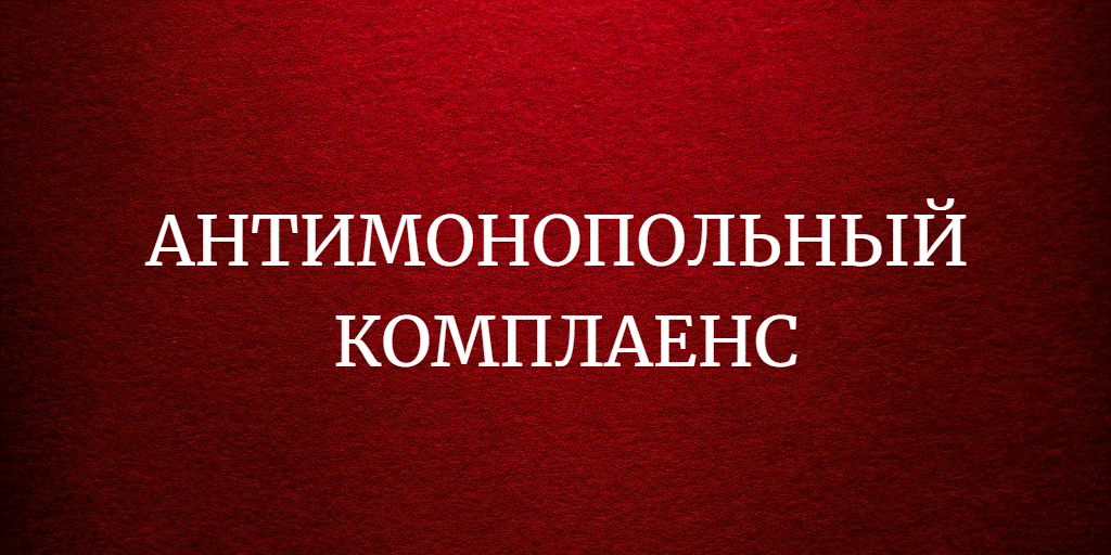 Уведомление  о проведении публичных консультаций посредством сбора замечаний и предложений организаций и граждан в рамках анализа проекта  правового акта на предмет его влияния на конкуренцию.