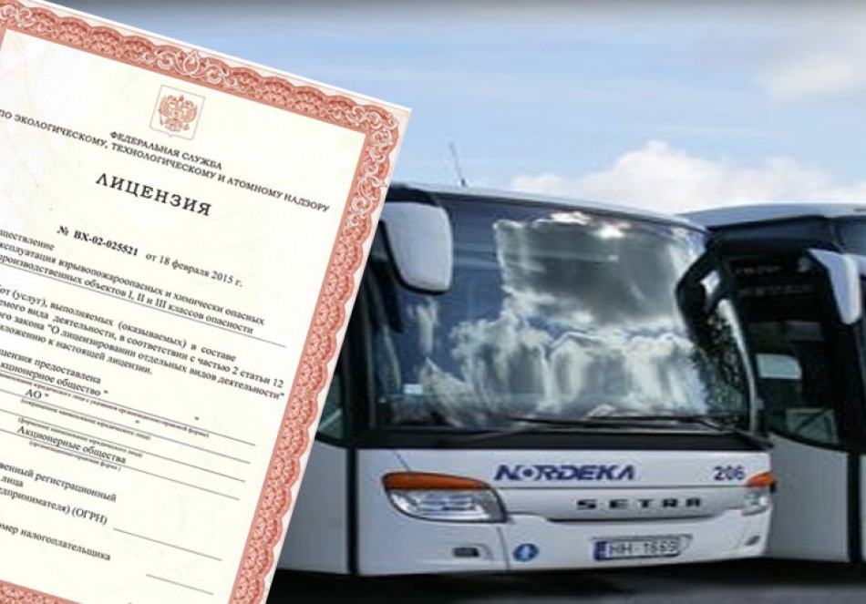 Лицензирование деятельности по перевозке пассажиров и иных лиц автобусами.