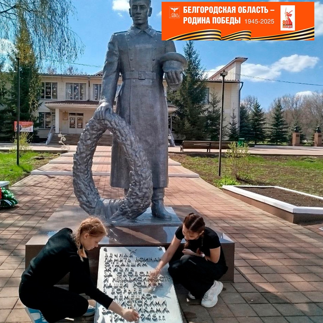 В Вейделевском районе активно проходит патриотическая акция волонтёрского движения «Мы – правнуки Великой Победы»..