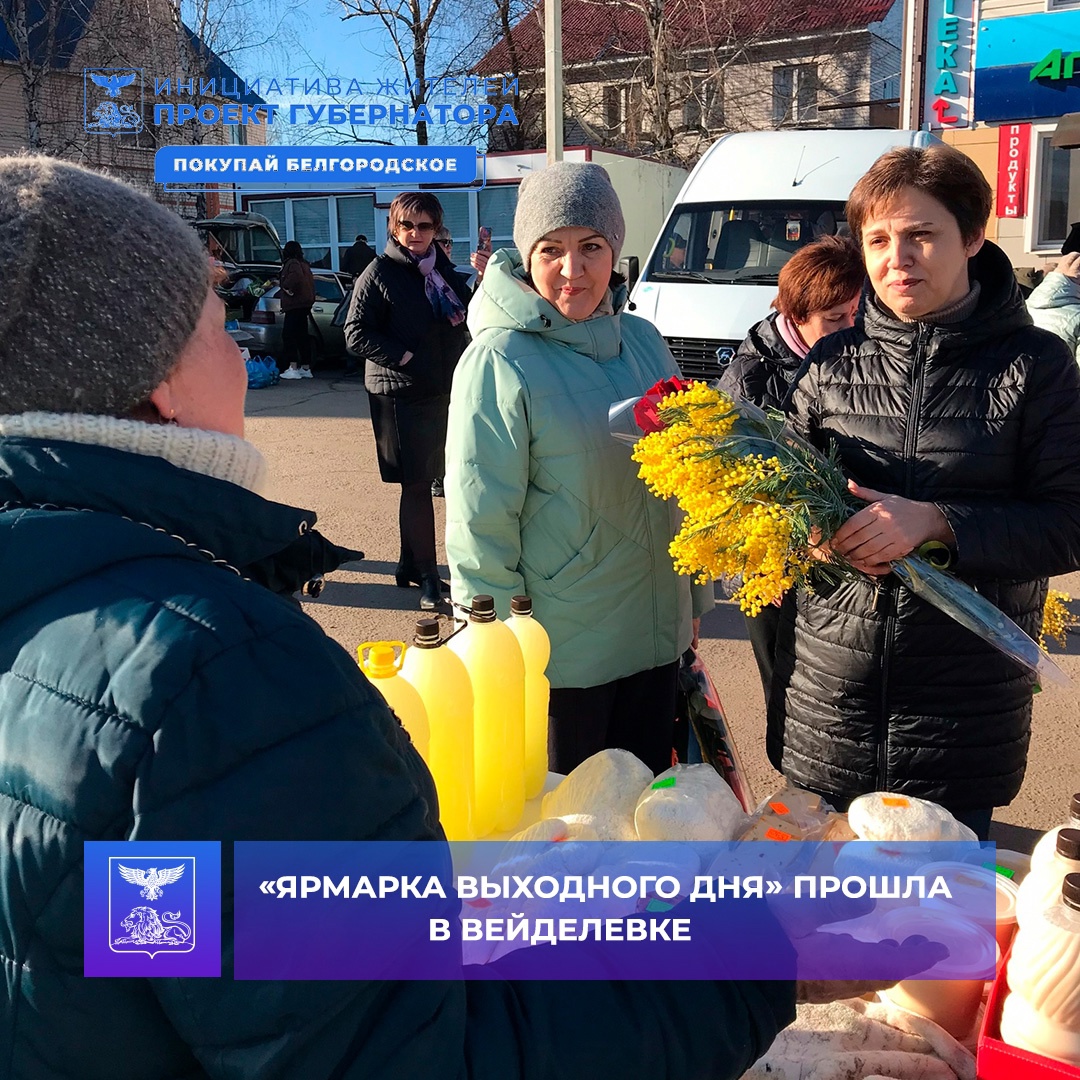 Праздничная ярмарка прошла в Вейделевке.