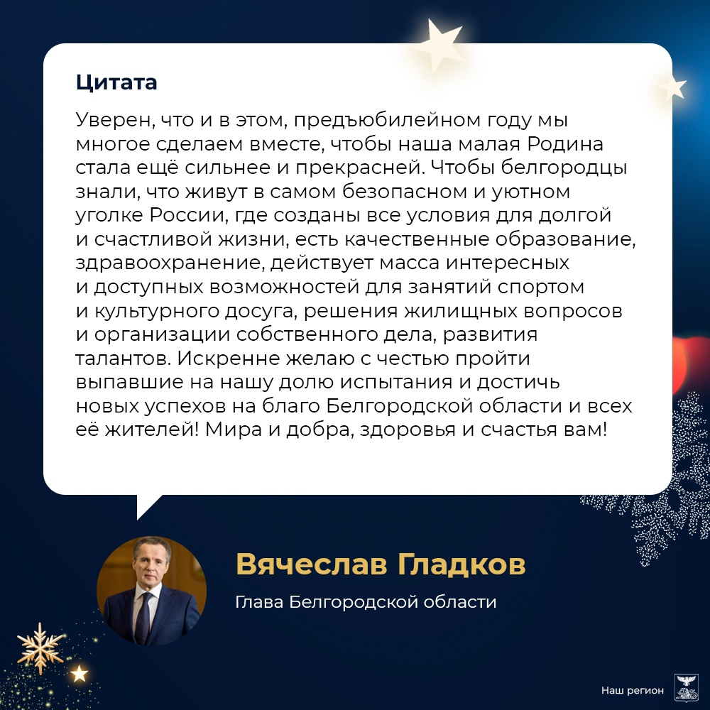 Поздравляем с Днём образования Белгородской области!.