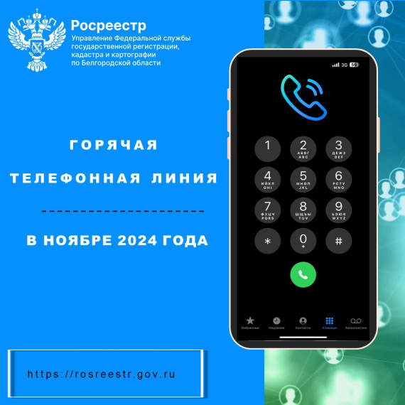 Горячая линия. Горячая линия.