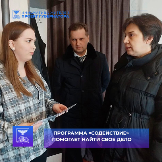 Программа «Содействие» продолжает реализовываться в районе. Программа «Содействие» продолжает реализовываться в районе.