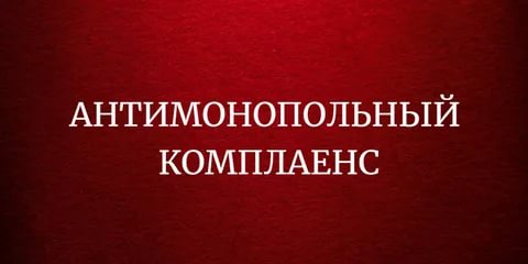 Уведомление о проведении публичных консультаций посредством сбора замечаний и предложений организаций и граждан в рамках анализа проекта нормативного правового акта на предмет его влияния на конкуренцию. Уведомление о проведении публичных консультаций посредством сбора замечаний и предложений организаций и граждан в рамках анализа проекта нормативного правового акта на предмет его влияния на конкуренцию.