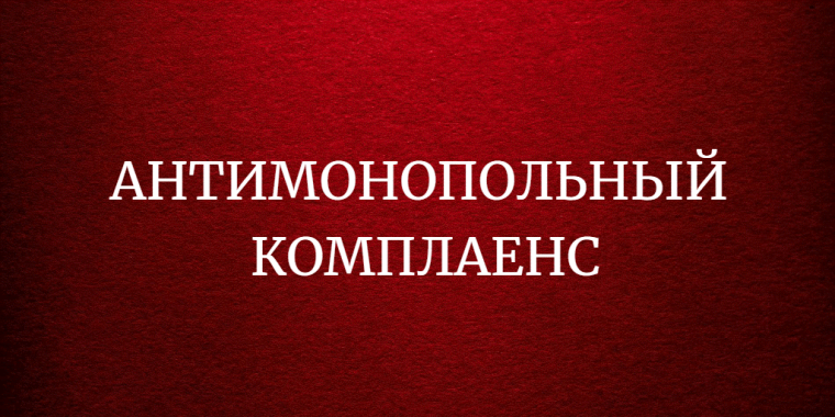 Уведомление о проведении публичных консультаций посредством сбора замечаний и предложений организаций и граждан в рамках анализа проекта  нормативного правового акта на предмет его влияния на конкуренцию.