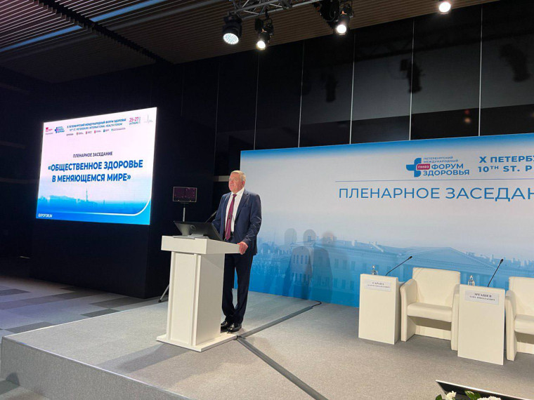 В Санкт-Петербурге прошел  юбилейный X Петербургский международный форум здоровья.