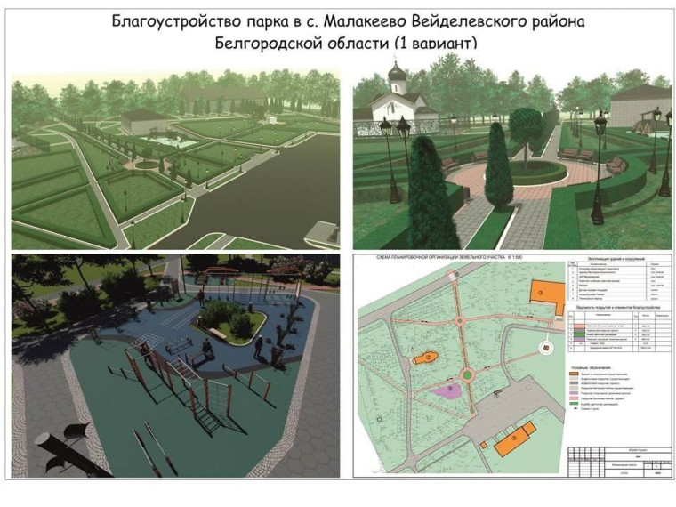 В Вейделевском районе в 2024 году реконструируют два парка.