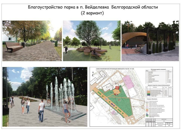 В Вейделевском районе в 2024 году реконструируют два парка.