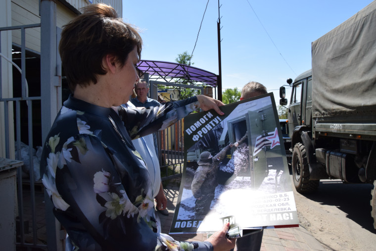 Жители Вейделевского района поддерживают участников Спецоперации.